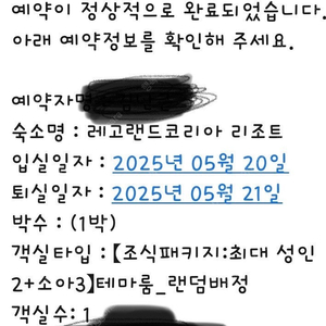 레고랜드 리조트숙박권