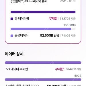 LG 유플러스 데이터 2기가