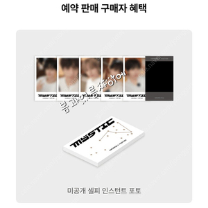 투바투 메모리즈 분철 TXT Memories Mystic 미스틱 수빈연준범규태현휴닝포카