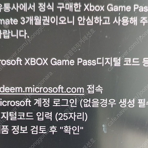 Xbox(엑스박스) 게임패스 얼티밋 3개월권 이용권 판매
