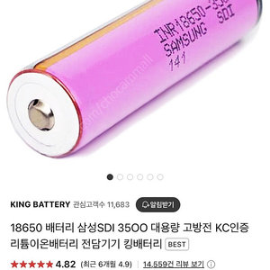 18650 삼성SDI 배터리+충전기