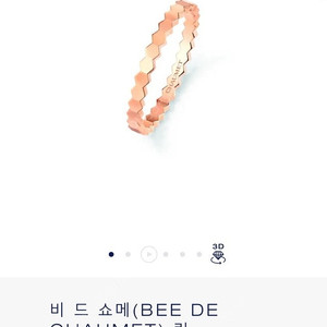 쇼메 비드쇼메(비마이러브) 반지 45호