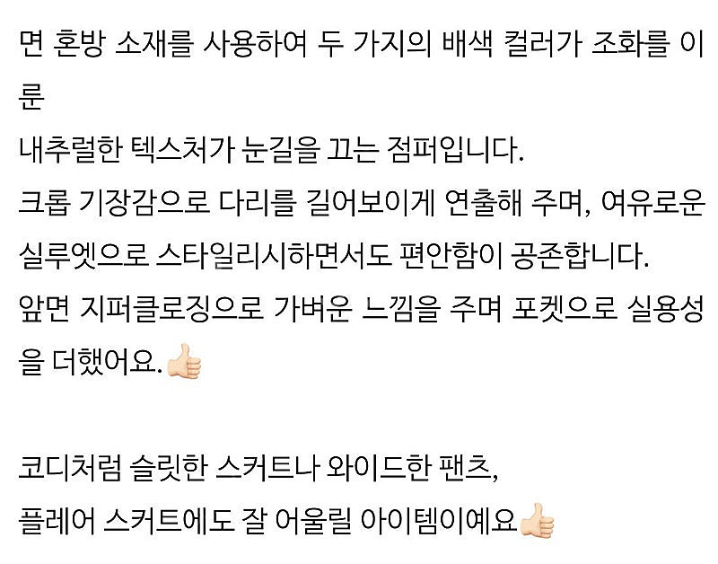System 시스템 믹스드 크롭 점퍼--2