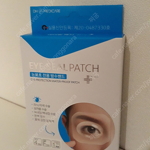 아이씰패치 플러스 4p 방수안대 눈보호안대 쌍수 쌍커풀 라식 라섹 수술후 관리 백내장안대