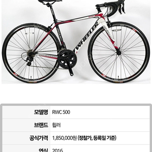 독일 휠러 RWC-500 카본 로드자전거 105 22단 50사이즈