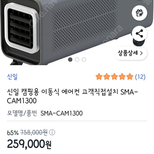 신일 캠핑용 이동식 에어컨 SMA-CAM1300