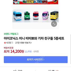 미니 띠띠뽀 기차 친구들 5종 세트
