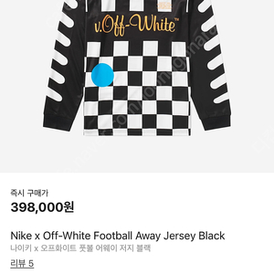 [XL] 나이키 x 오프화이트 풋볼 어웨이 저지 블랙 나이키 코리아정품