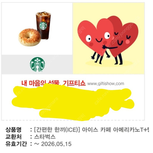 스타벅스 아아+베이글 세트