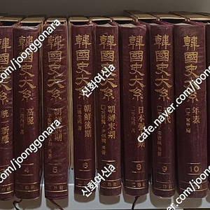 한국사대계 韓國史大系 전12권 4만원 택포