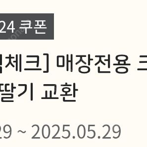 이마트24 새콤달콤 딸기 3개