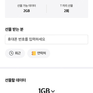 SKT 데이터 2GB 4,000원