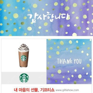 스타벅스 초콜릿 크림 칩 프라푸치노 T