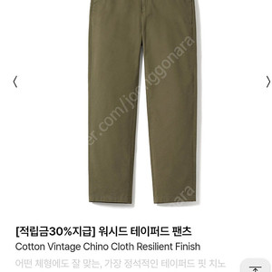 포터리 워시드 치노팬츠