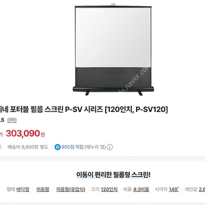 빔스크린 유압식 120인치 유압식빔스크린 윤씨네 포터블 필름 스크린 P-SV 시리즈 [120인치, P-SV120] 빔스크린