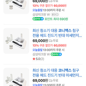 코니맥스 침구류 청소기 헤드 팝니다