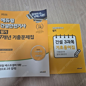 에듀윌 건설안전기사2025 필기 교재 판매(+pdf)