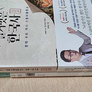 벌거벗은한국사 인물편포함 2권ㅡ택포