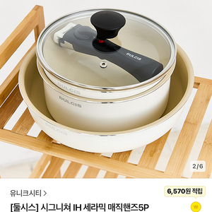 인덕션 냄비 돌시스 시그니처 매직핸즈5P 세트