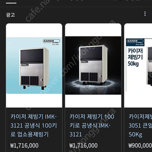 카페 카이저 제빙기 23년식 팝니다