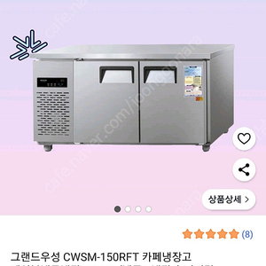 1500 냉장냉동 테이블 냉장고 그랜드우성