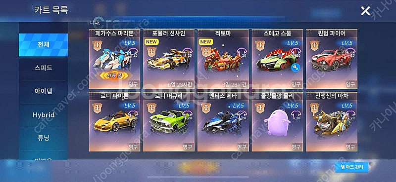 카트라이더 계정 판매--0