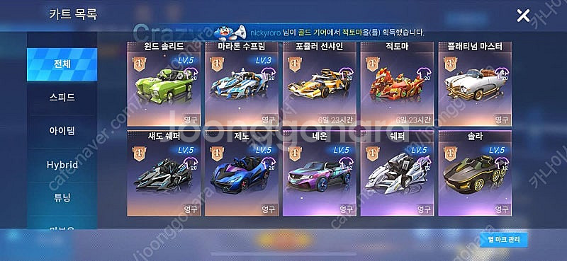 카트라이더 계정 판매--1