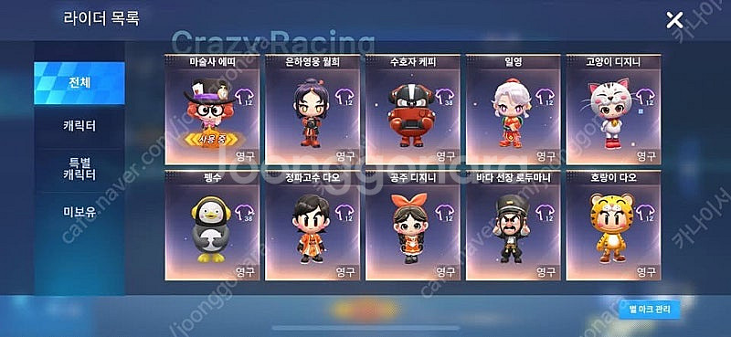 카트라이더 계정 판매--2