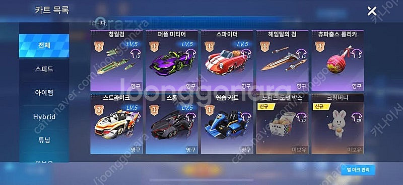 카트라이더 계정 판매--3