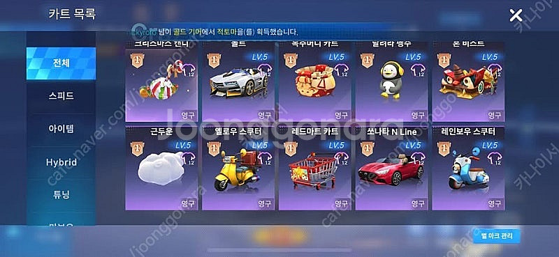 카트라이더 계정 판매--4