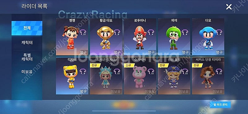 카트라이더 계정 판매--7