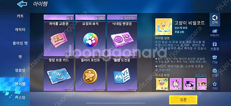 카트라이더 계정 판매--8