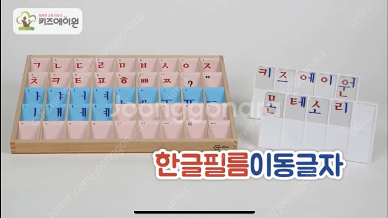 키즈에이원 몬테소리 한글필름이동글자--1