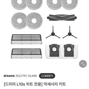 드리미 l10s 히트 악세사리 키트