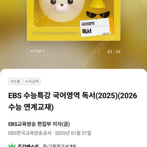 EBS 수능특강 , 자이스토리 도서 일괄 판매