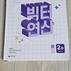 빅터연산 2D초등2수준, 3A초등3수준