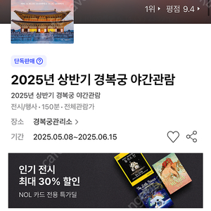 경복궁 야간개장 5/24 토요일 2매