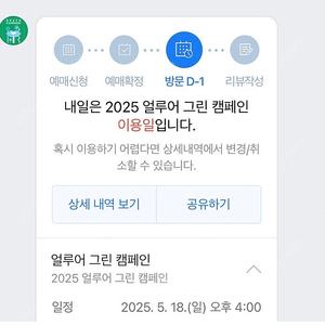 얼루어 2025 뷰티 그린 캠페인 2인 입장 티켓