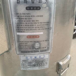 털피기,감자탈피기