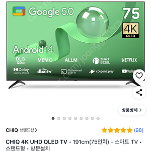 CHIQ 4K UHD QLED TV 75인치 판매합니다.