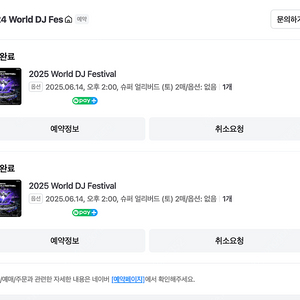 2025년 6월14일 (토요일) 월디페 공연 티켓 2장 판매합니다.