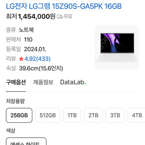 2024 LG 그램 15Z90S 화이트