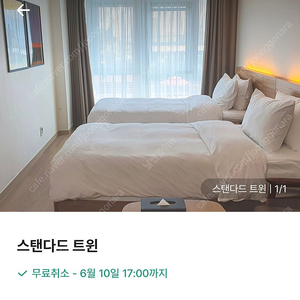 속초마리나베이 6월15일 스탠다드트윈 4만원 방2개