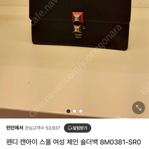 펜디 캔아이 스몰 블랙 숄더백