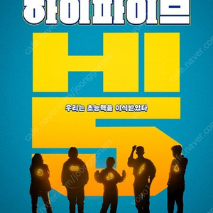 하이파이브 무대인사 월드타워, 코엑스 A열부터