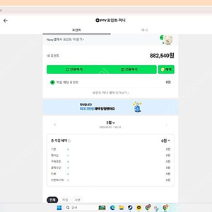 네이버페이 포인트 88만원어치 판매합니다