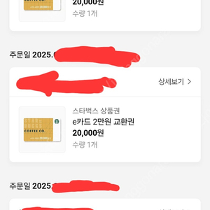 스타벅스 E카드 2만