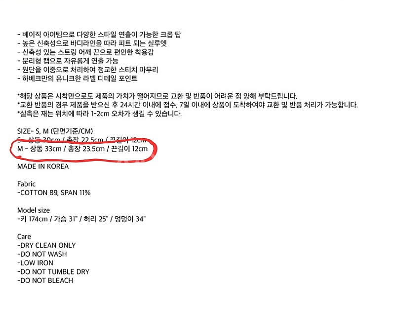 하베크 에센셜 크롭탑 M--1