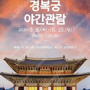 경복궁 야간개장 24일 토 2매