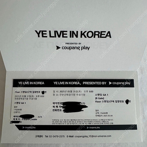 칸예 웨스트 내한 스탠딩 GA 1 690번대 1매 판매